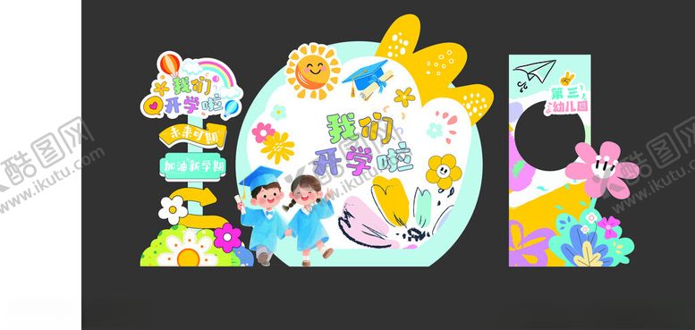 编号：41938904060219084962【酷图网】源文件下载-幼儿园开学仪式