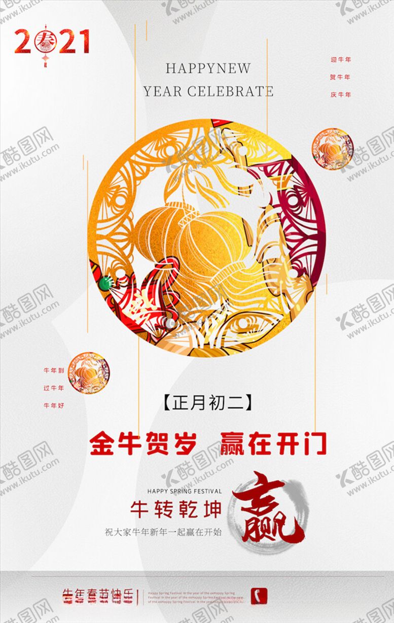 编号：93325606170007166277【酷图网】源文件下载-牛年海报展板