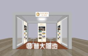 房地产展位