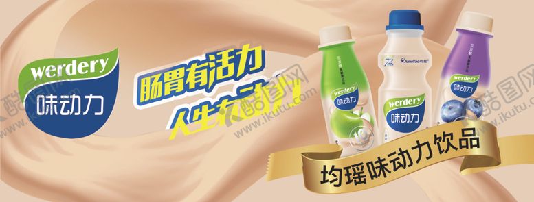 编号：94798806171047377381【酷图网】源文件下载-味动力广告