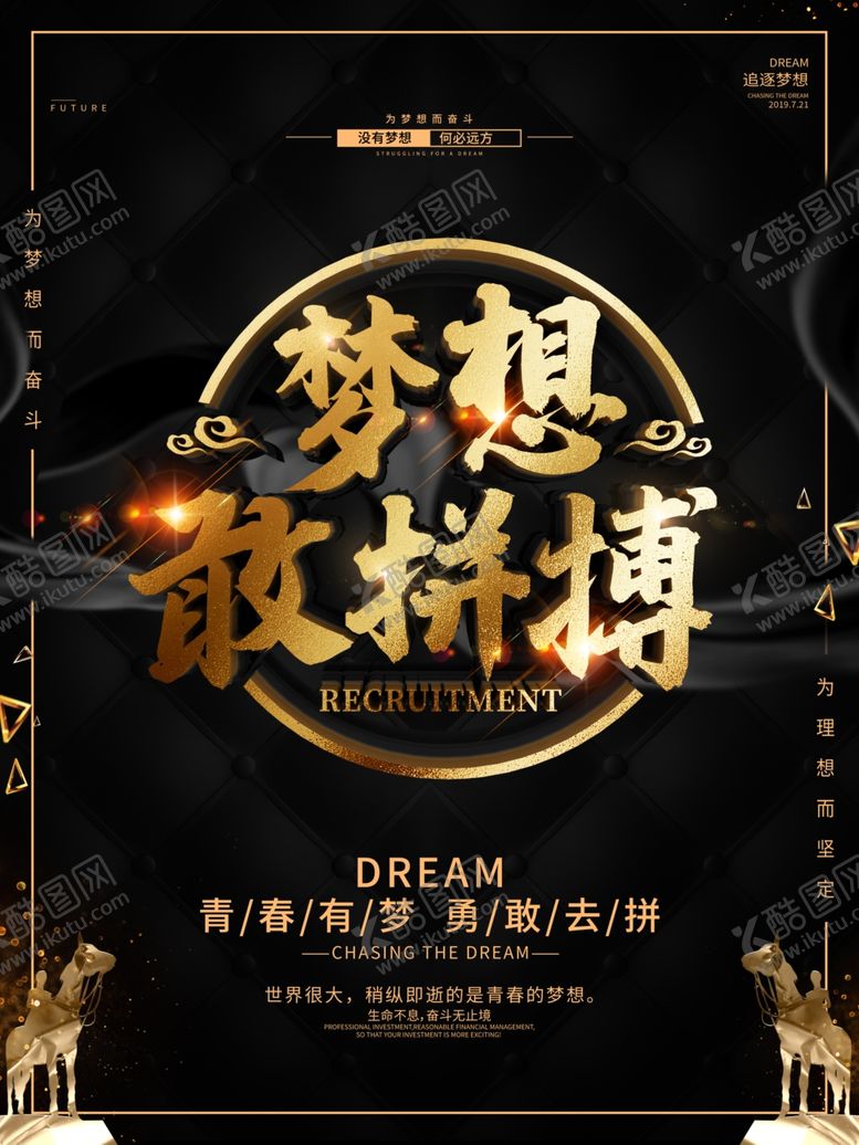 编号：45305510021028464018【酷图网】源文件下载-梦想勇敢拼