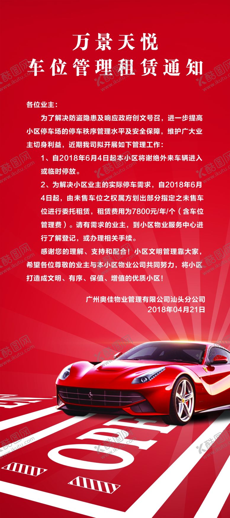 编号：91064709180041102835【酷图网】源文件下载-车位