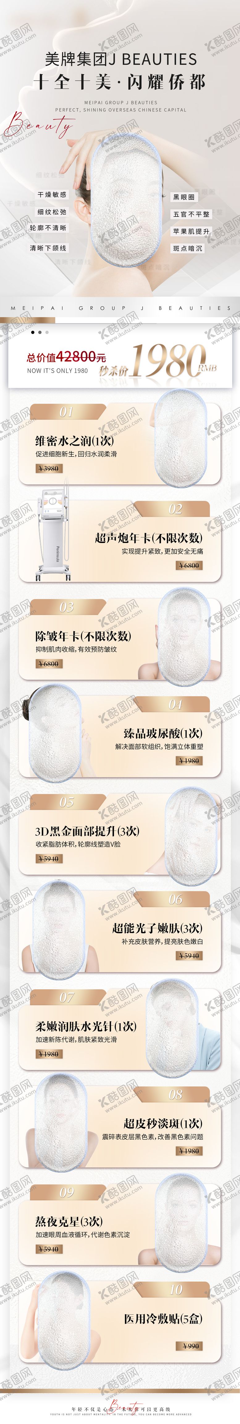 编号：17693410110502419029【酷图网】源文件下载-轻医美价格海报