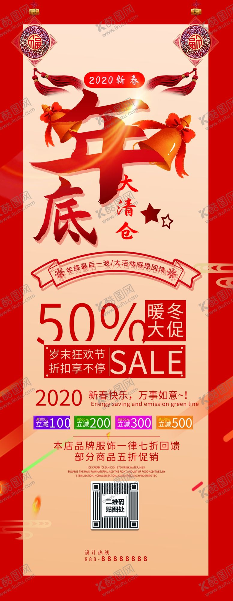 编号：97596310310645438651【酷图网】源文件下载-年低促销展架