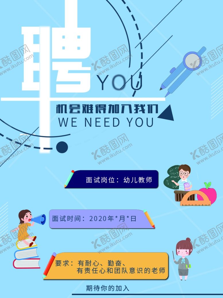 编号：50579910090447209150【酷图网】源文件下载-招聘