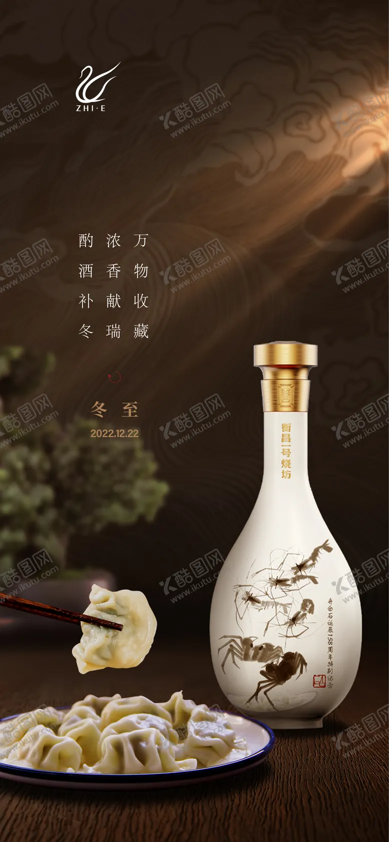 编号：16480111242159338291【酷图网】源文件下载-冬至节气海报