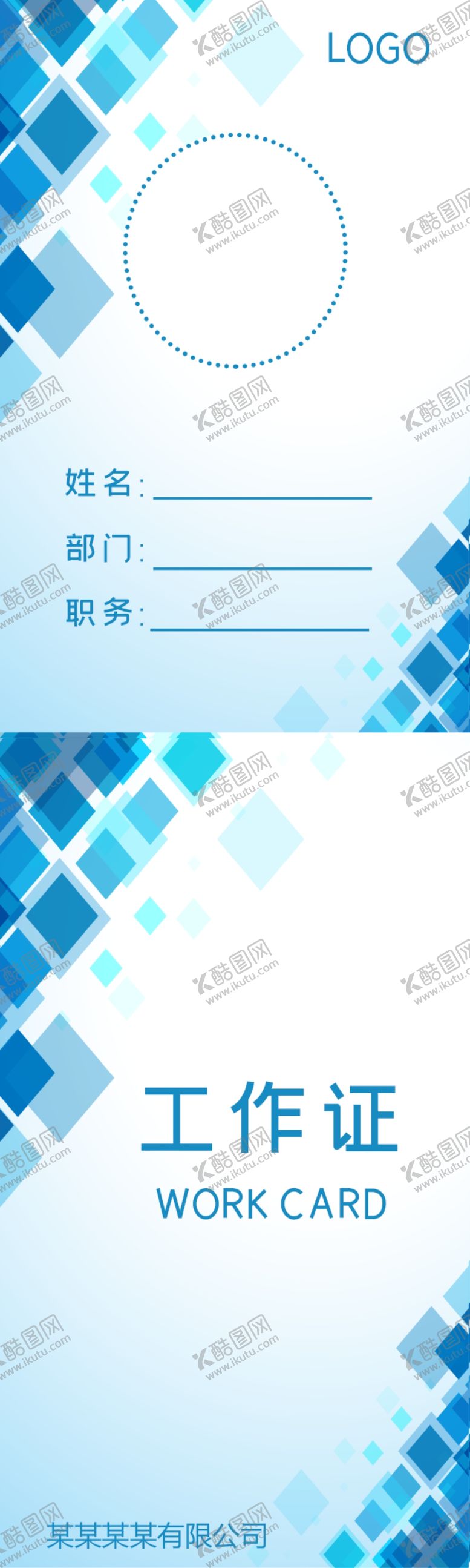 编号：97264409102004349464【酷图网】源文件下载-工作证