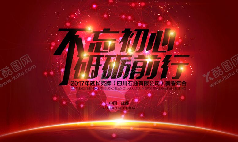 编号：56439910021036029001【酷图网】源文件下载-企业年会会议庆典