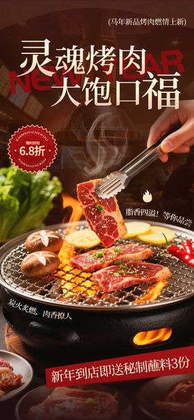 灵魂烤肉大满足