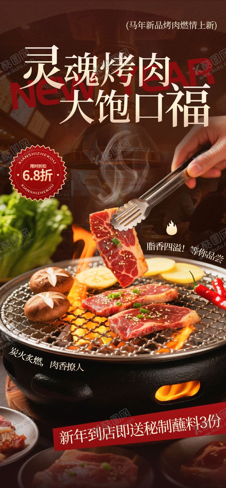 编号：81812704040942079753【酷图网】源文件下载-灵魂烤肉大满足