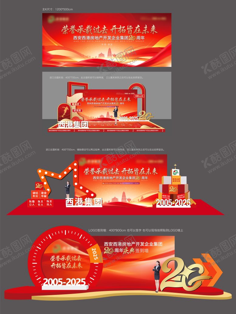 编号：89065012291328405058【酷图网】源文件下载-年会特装 
