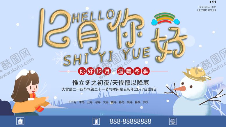 编号：93421809291556549683【酷图网】源文件下载-12月你好
