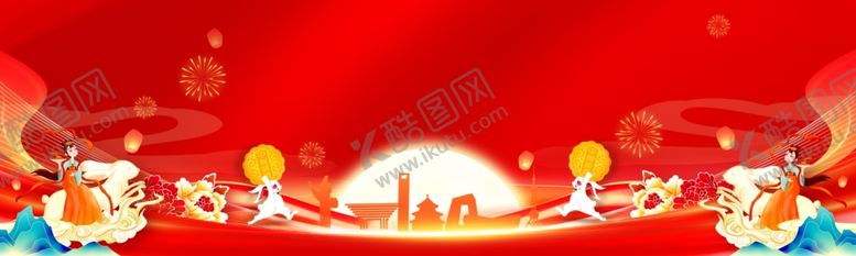 编号：54125110171443056924【酷图网】源文件下载-中秋节国庆节