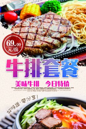 牛排海报
