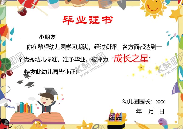 编号：79617307082346488605【酷图网】源文件下载-毕业证书