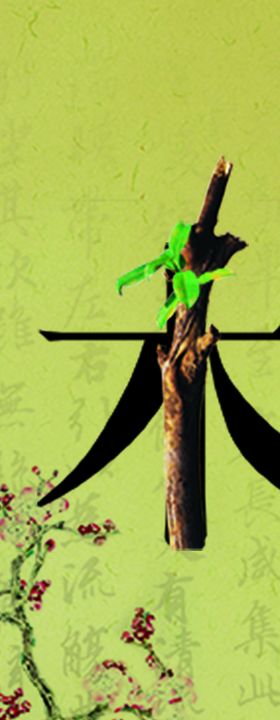 逢春