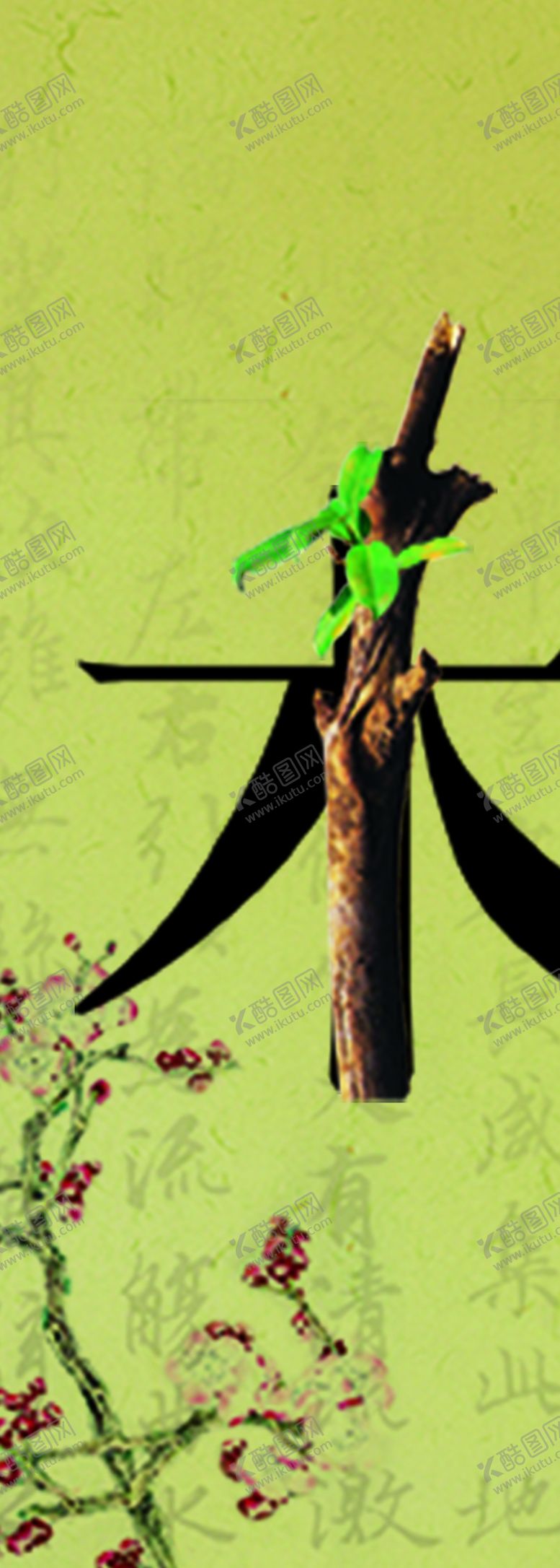 编号：70217209272039478467【酷图网】源文件下载-逢春