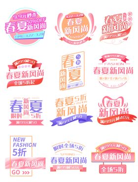 春夏出游季活动促销标签图片
