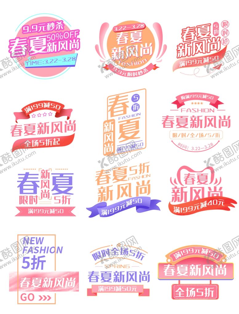 春夏促销标签价格抵扣券淘宝节日优惠券