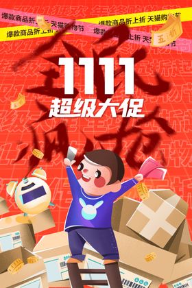 双11金色大促海报