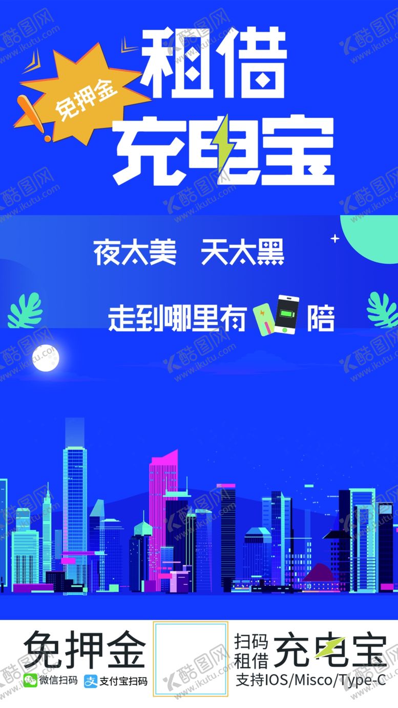编号：72936401191725047538【酷图网】源文件下载-充电宝