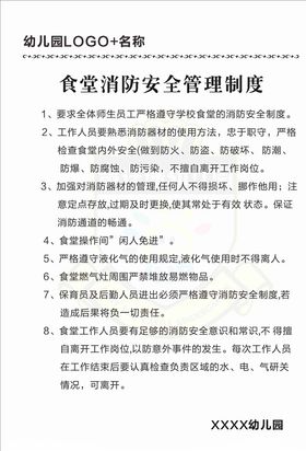 食堂消防安全管理制度