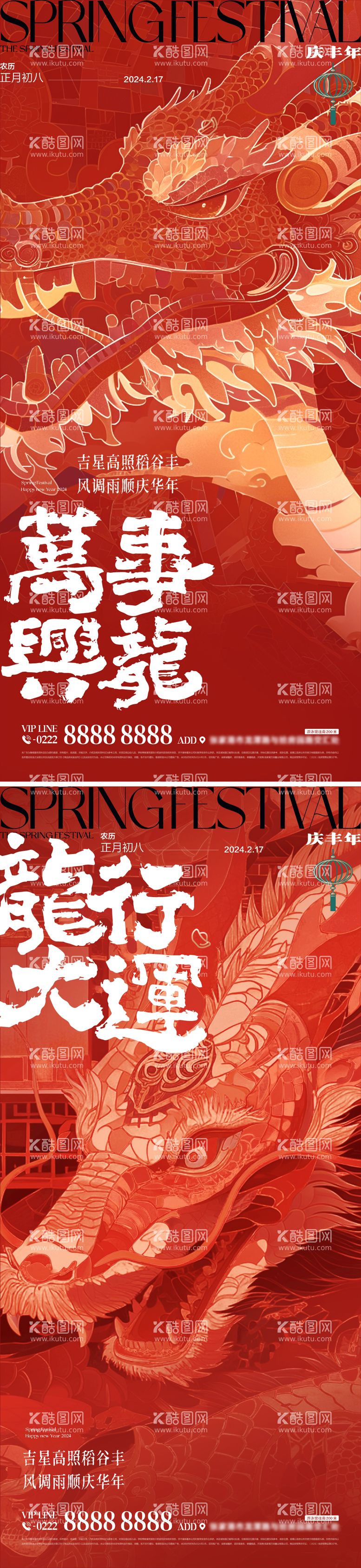 编号：99487411271324293511【酷图网】源文件下载-春节海报