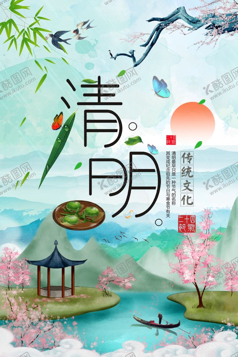 编号：31682907141103262001【酷图网】源文件下载-清明节