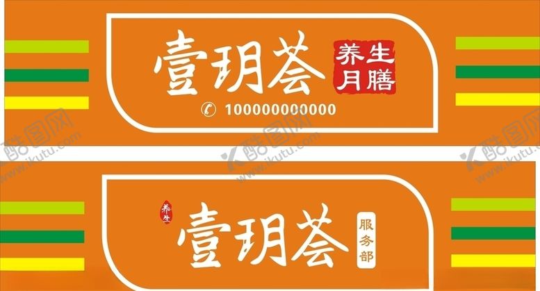 编号：41786105050431047759【酷图网】源文件下载-月膳门头膳食门头