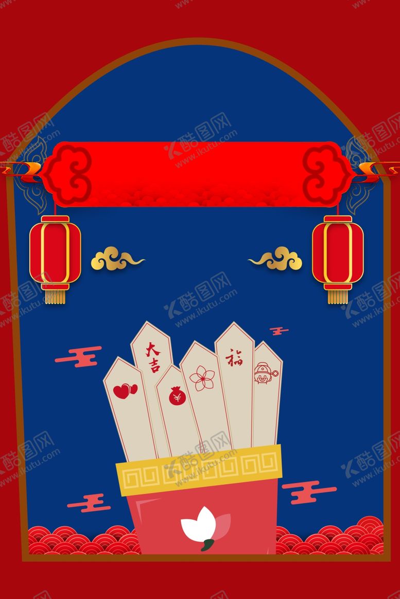 编号：62107010300950284901【酷图网】源文件下载-新年喜庆海报背景插画