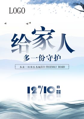 木业环保海报
