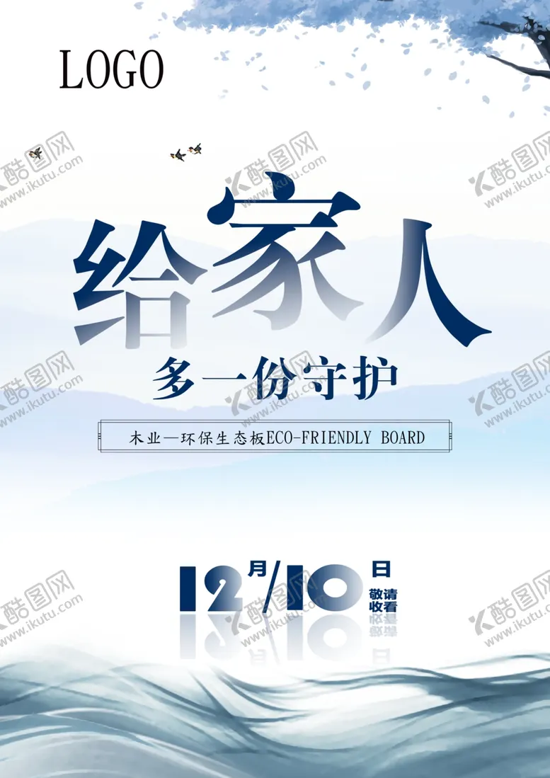 编号：21168606271137381284【酷图网】源文件下载-木业环保海报