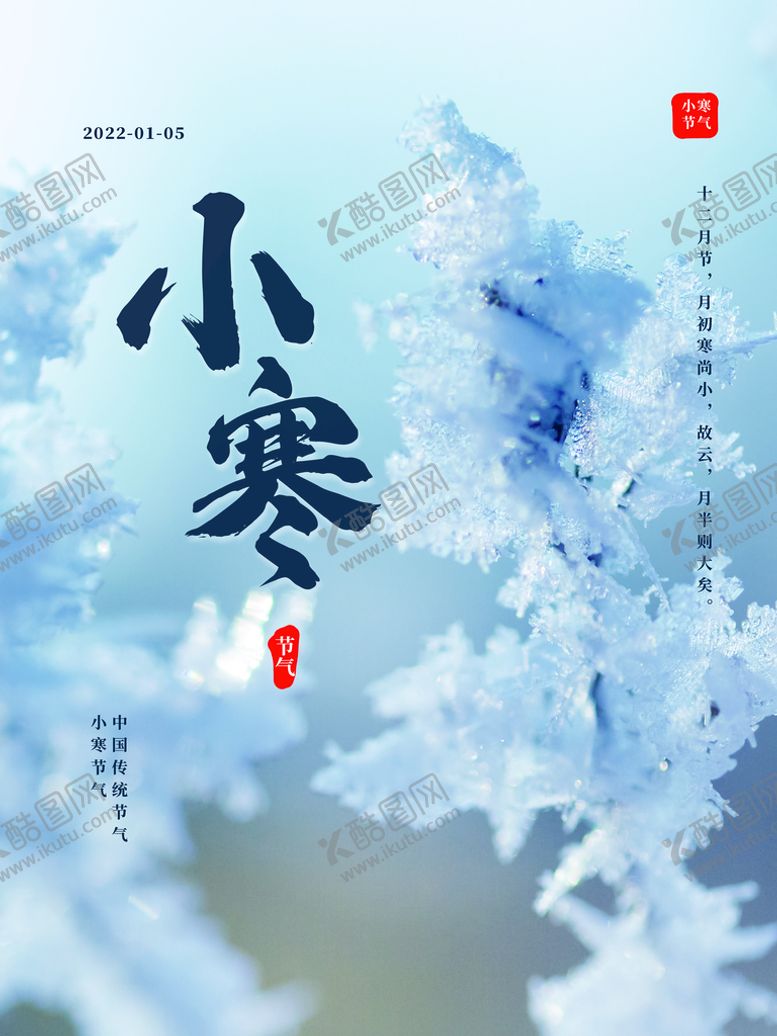 编号：75410411040443249062【酷图网】源文件下载-小寒 