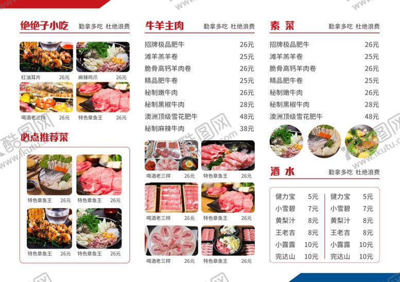 编号：53789912191626353813【酷图网】源文件下载-日式料理菜单展示