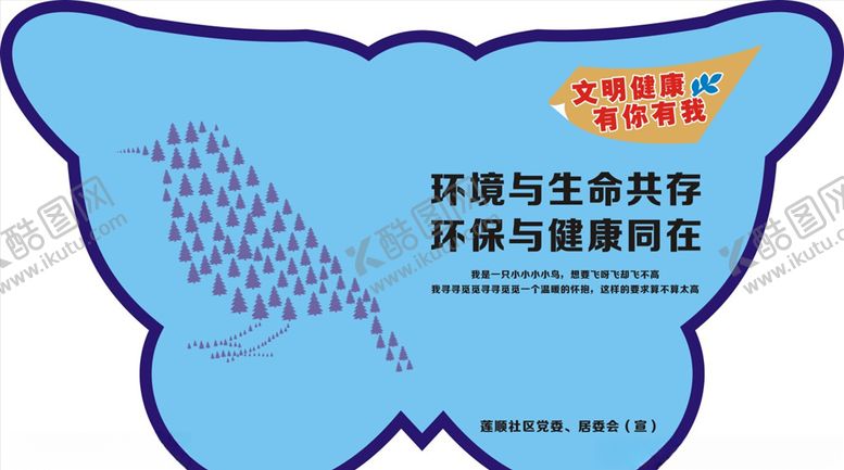 编号：12726005010043163123【酷图网】源文件下载-文明健康有你有我