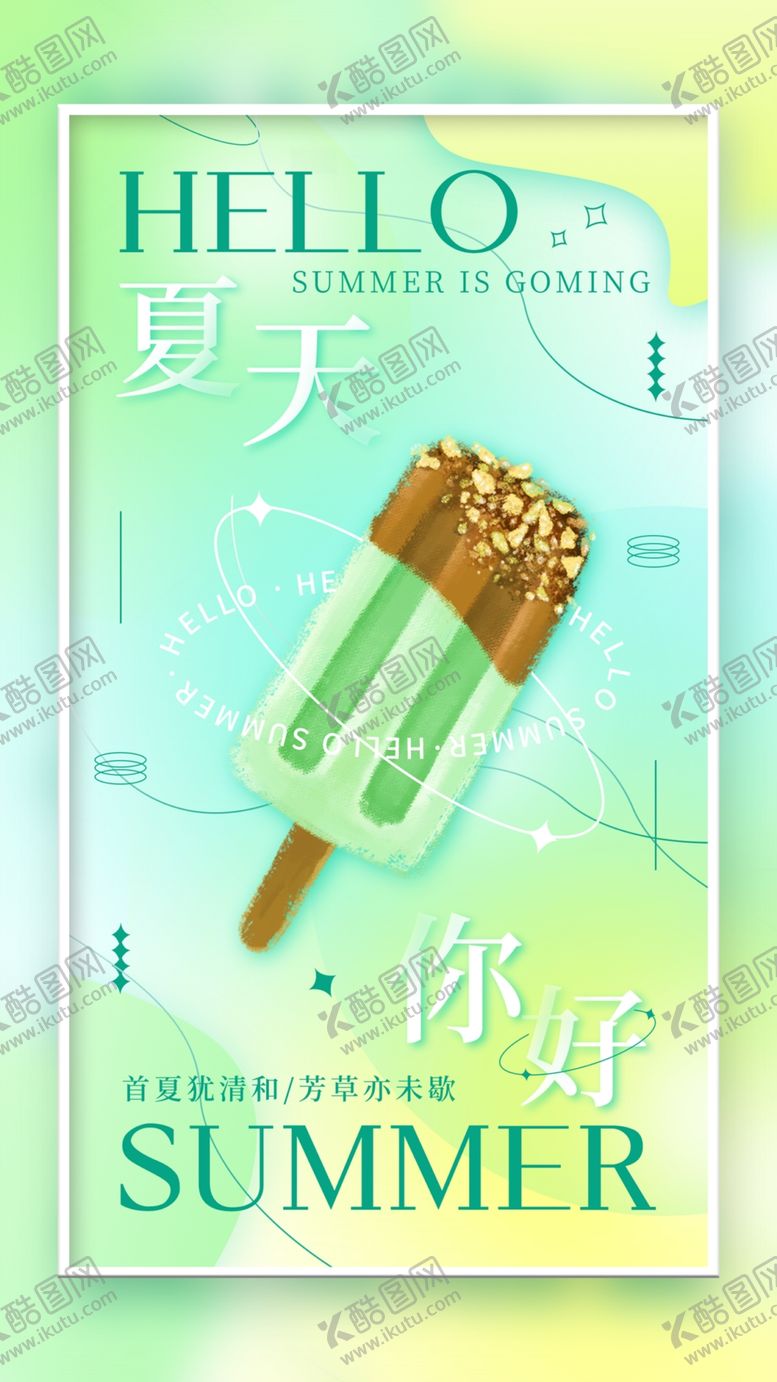 编号：57056301270718274481【酷图网】源文件下载-冰淇凌海报