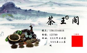 茶名片