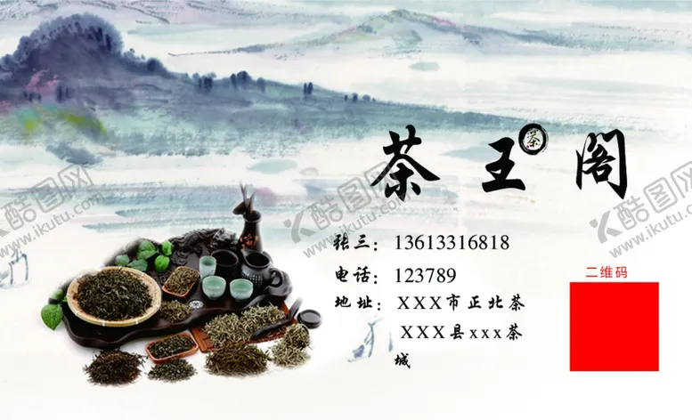 编号：49938706240833204868【酷图网】源文件下载-茶名片