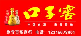 口子窖