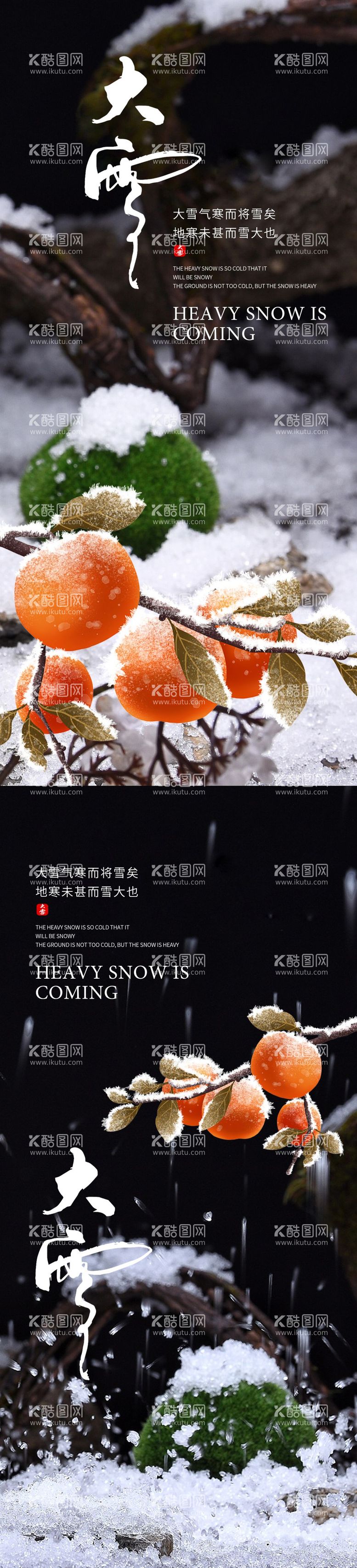 编号：22939311251609287699【酷图网】源文件下载-大雪节气海报