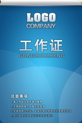 工作证