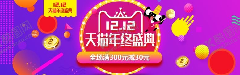 编号：90222810230223126093【酷图网】源文件下载-双12年终盛典
