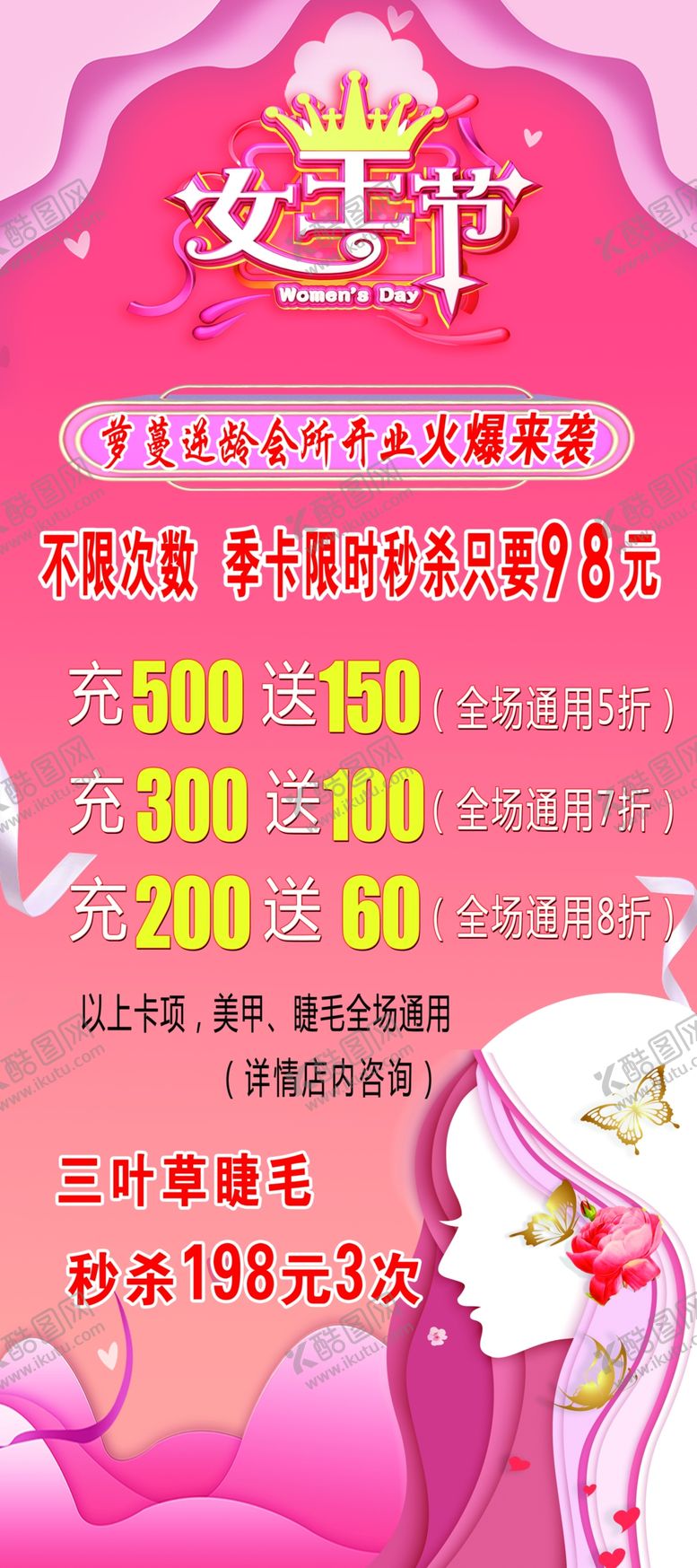 编号：24927007080511185722【酷图网】源文件下载-女王节海报