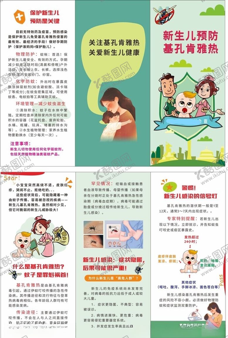 编号：40884809222136213196【酷图网】源文件下载-基孔肯雅热