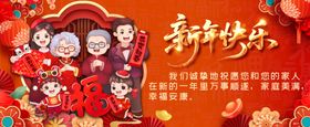 新年欢乐海报