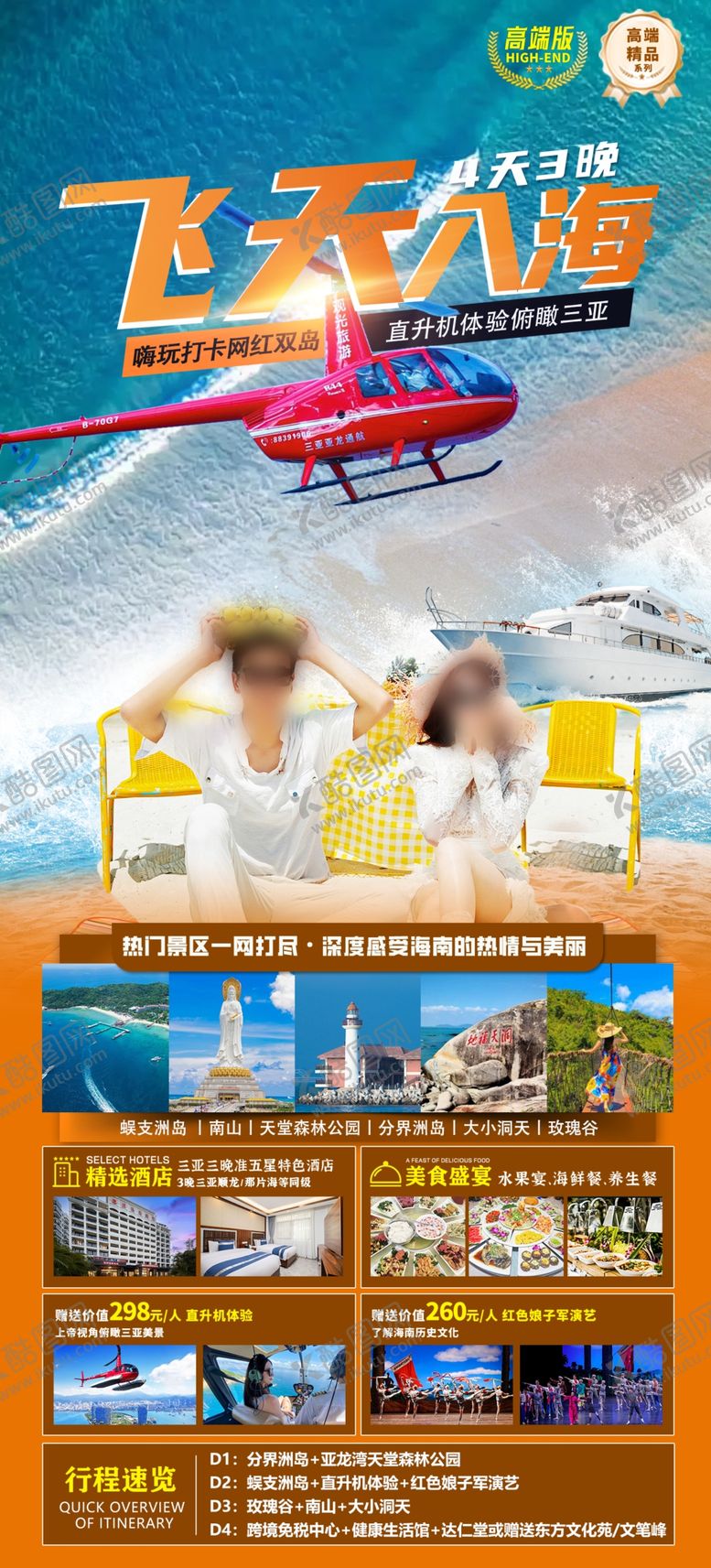 编号：30177701210115161901【酷图网】源文件下载-0购三亚
