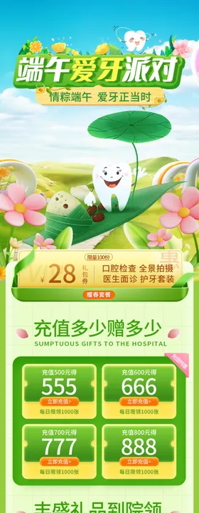 端午口腔促销页