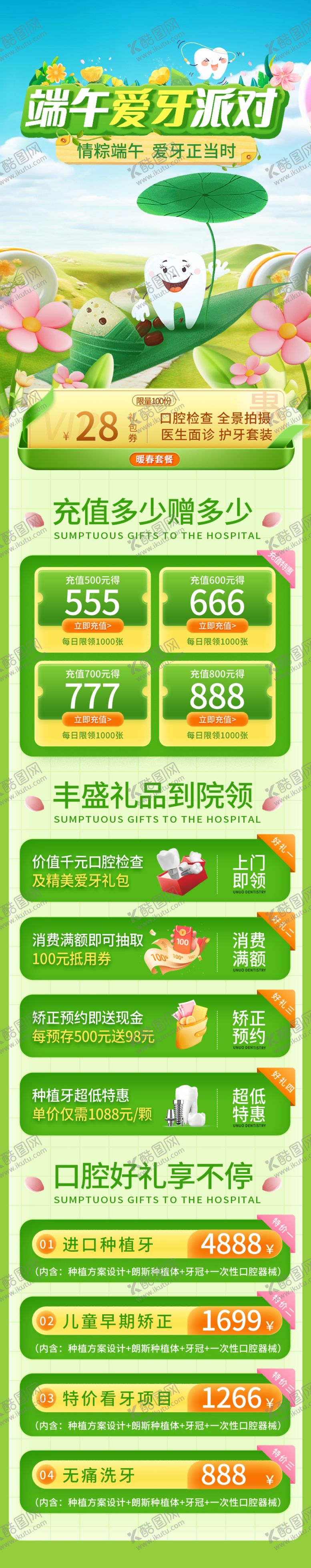 编号：41436806300157554647【酷图网】源文件下载-端午口腔促销页