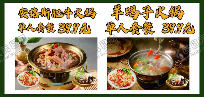 编号：59898602262202246351【酷图网】源文件下载-羊蝎子火锅