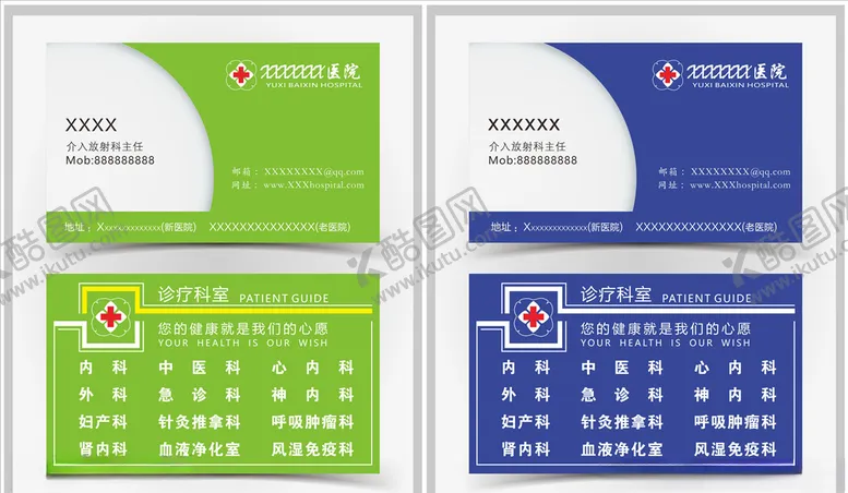 编号：33450407060716557738【酷图网】源文件下载-医院名片